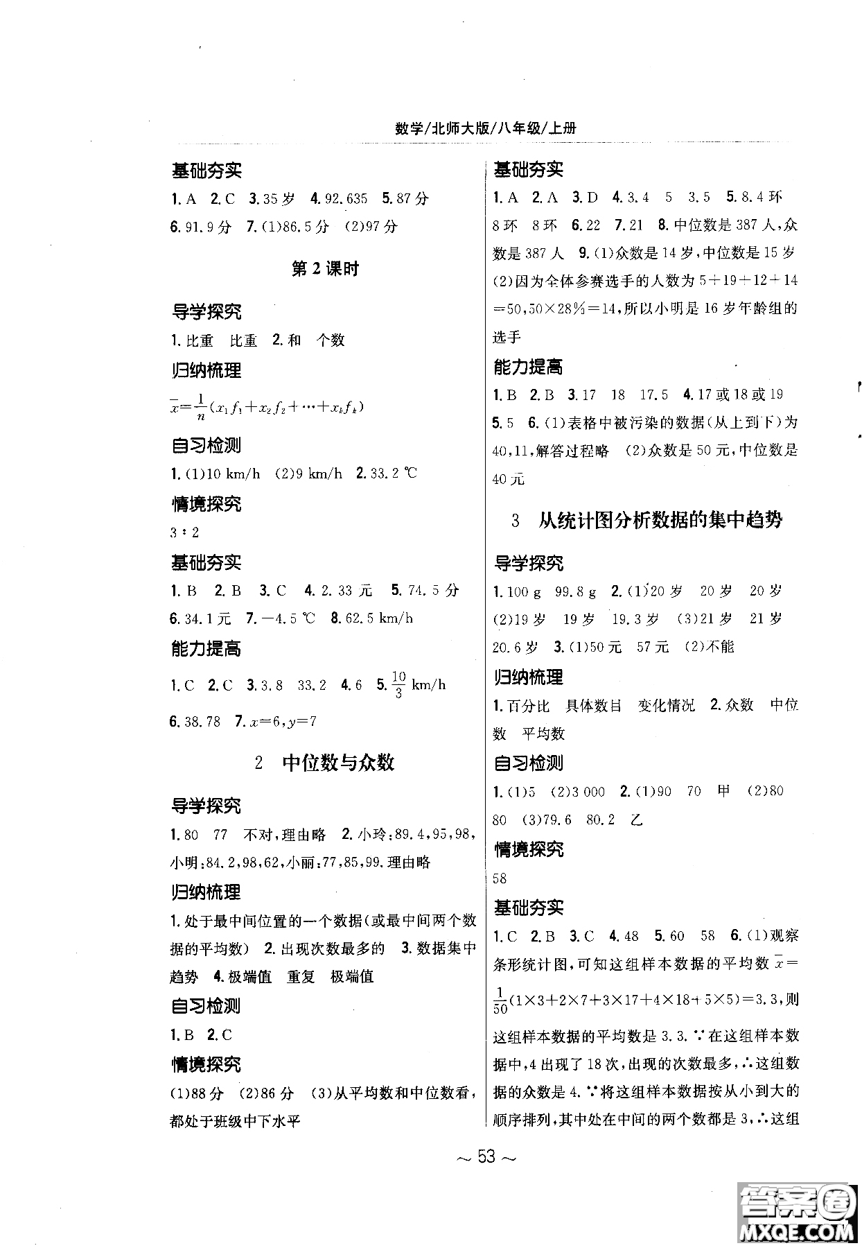 2018秋版新編基礎(chǔ)訓(xùn)練七年級(jí)數(shù)學(xué)上冊(cè)北師大版參考答案