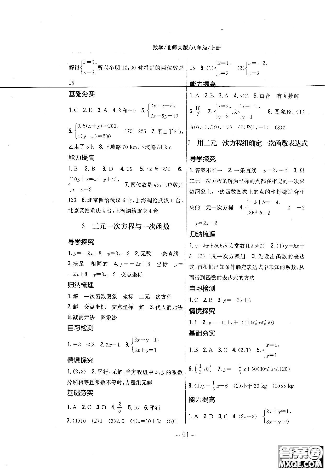 2018秋版新編基礎(chǔ)訓(xùn)練七年級(jí)數(shù)學(xué)上冊(cè)北師大版參考答案