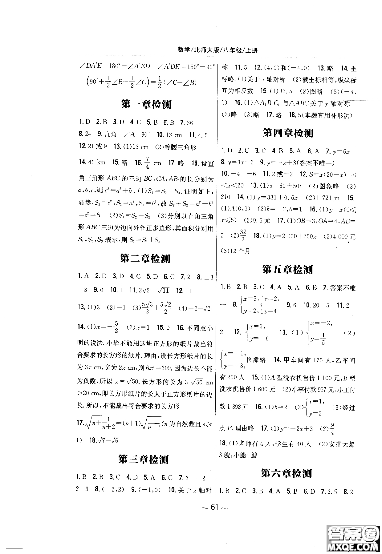 2018秋版新編基礎(chǔ)訓(xùn)練七年級(jí)數(shù)學(xué)上冊(cè)北師大版參考答案