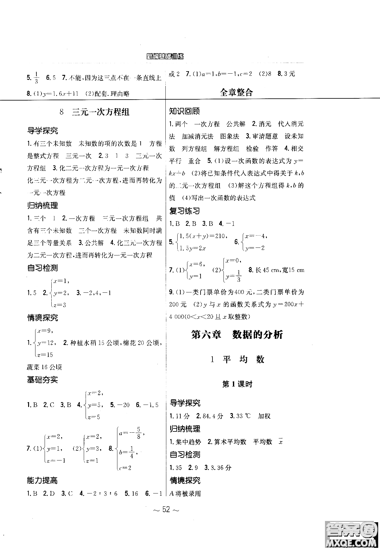 2018秋版新編基礎(chǔ)訓(xùn)練七年級(jí)數(shù)學(xué)上冊(cè)北師大版參考答案