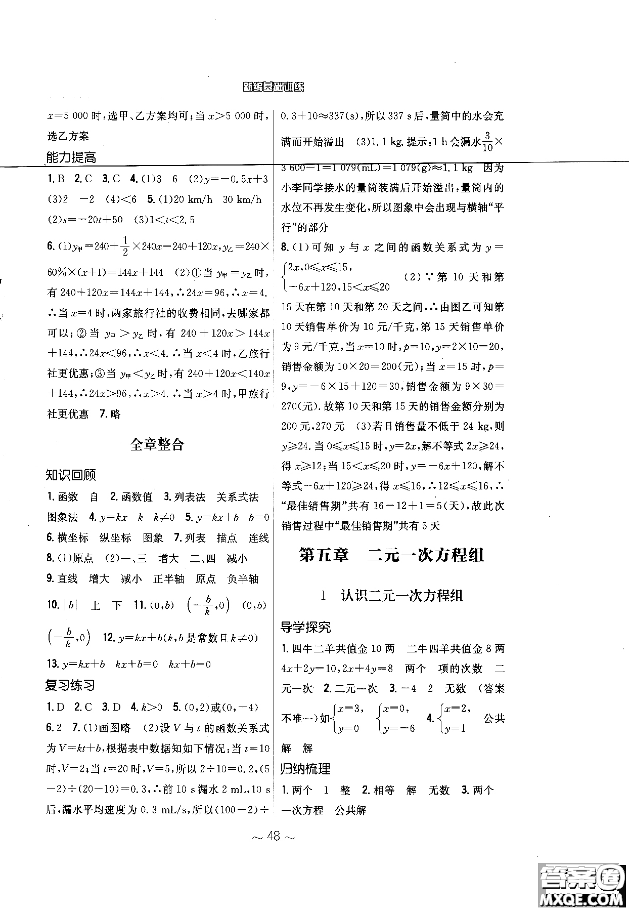 2018秋版新編基礎(chǔ)訓(xùn)練七年級(jí)數(shù)學(xué)上冊(cè)北師大版參考答案