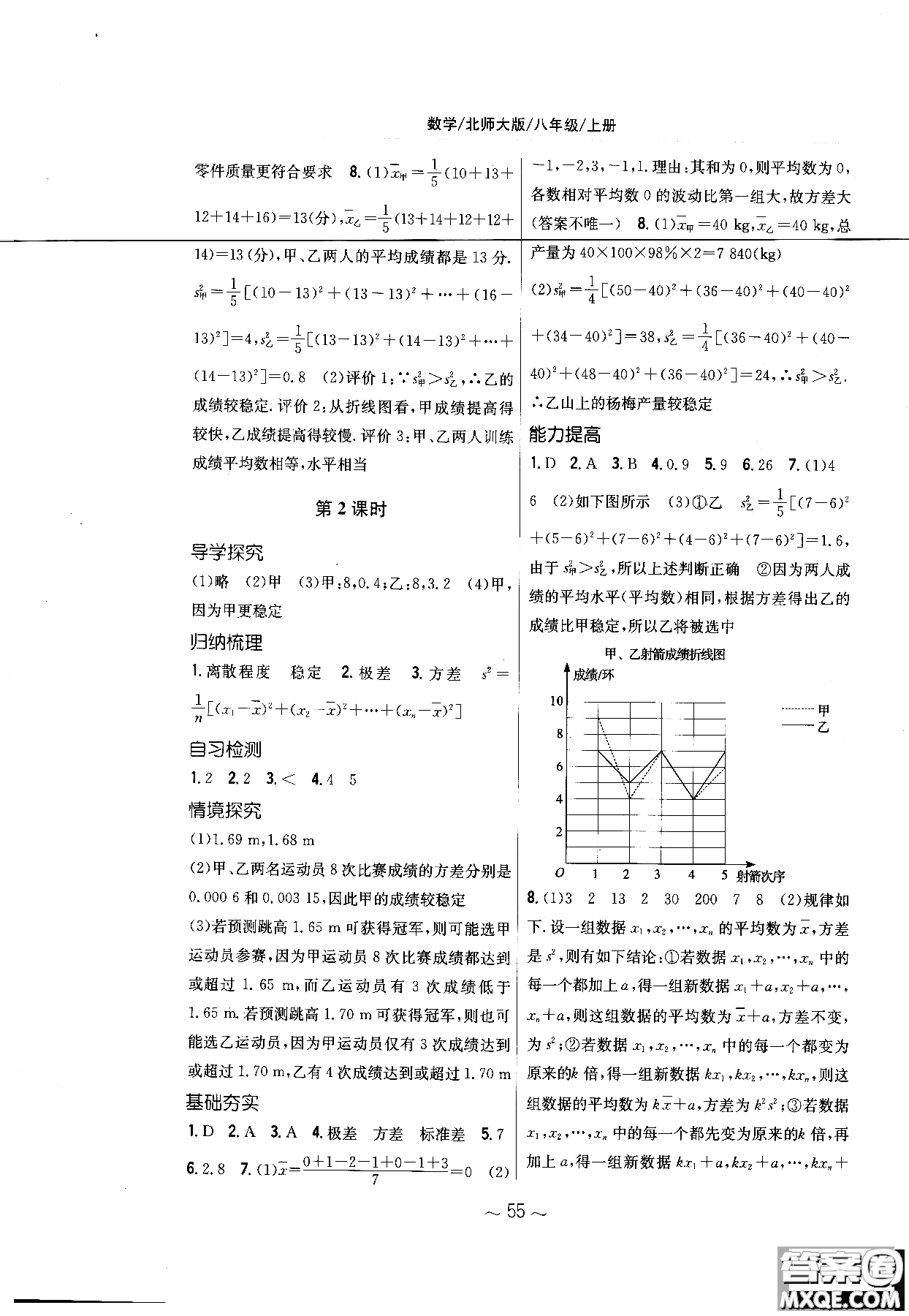 2018秋版新編基礎(chǔ)訓(xùn)練七年級(jí)數(shù)學(xué)上冊(cè)北師大版參考答案