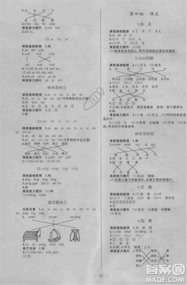 2018年新課標(biāo)小學(xué)同步學(xué)習(xí)目標(biāo)與檢測一年級語文上冊人教版答案