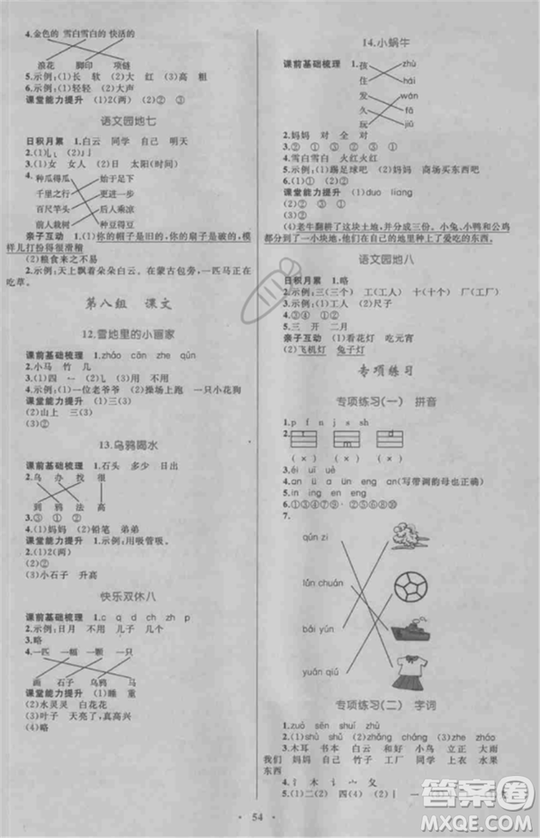 2018年新課標(biāo)小學(xué)同步學(xué)習(xí)目標(biāo)與檢測一年級語文上冊人教版答案