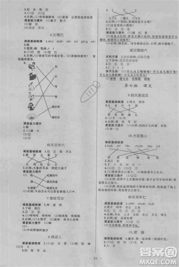 2018年新課標(biāo)小學(xué)同步學(xué)習(xí)目標(biāo)與檢測一年級語文上冊人教版答案