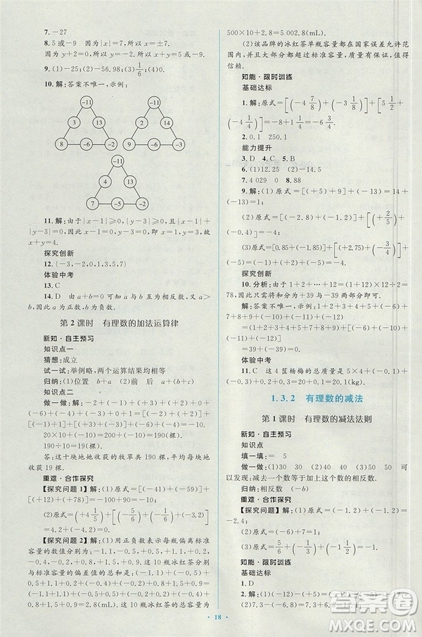 2018年人教版新課標學(xué)習(xí)目標與檢測七年級數(shù)學(xué)上冊答案