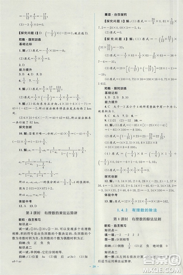 2018年人教版新課標學(xué)習(xí)目標與檢測七年級數(shù)學(xué)上冊答案