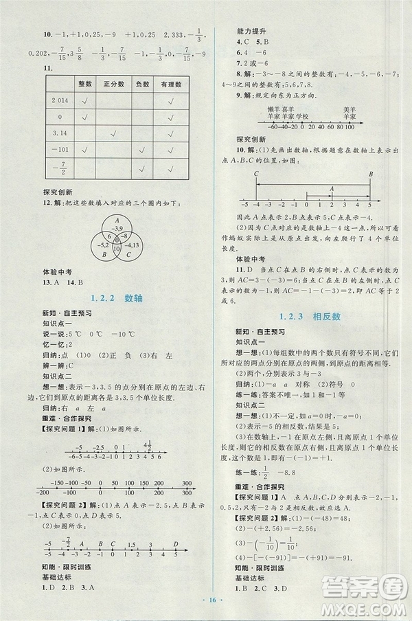 2018年人教版新課標學(xué)習(xí)目標與檢測七年級數(shù)學(xué)上冊答案