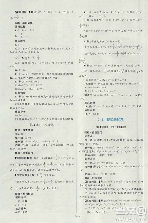 2018年人教版新課標學(xué)習(xí)目標與檢測七年級數(shù)學(xué)上冊答案