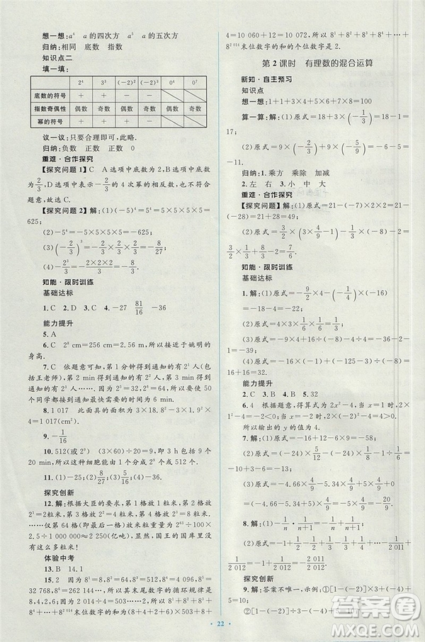 2018年人教版新課標學(xué)習(xí)目標與檢測七年級數(shù)學(xué)上冊答案