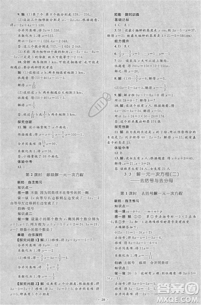 2018年人教版新課標學(xué)習(xí)目標與檢測七年級數(shù)學(xué)上冊答案