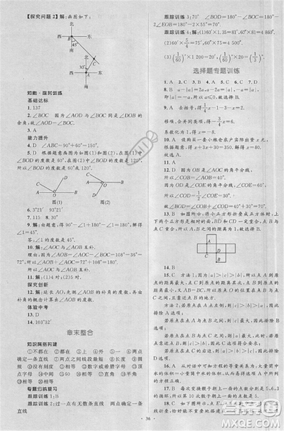 2018年人教版新課標學(xué)習(xí)目標與檢測七年級數(shù)學(xué)上冊答案