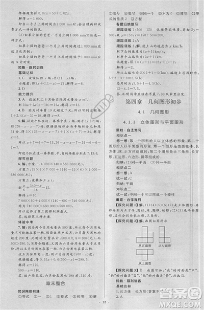 2018年人教版新課標學(xué)習(xí)目標與檢測七年級數(shù)學(xué)上冊答案