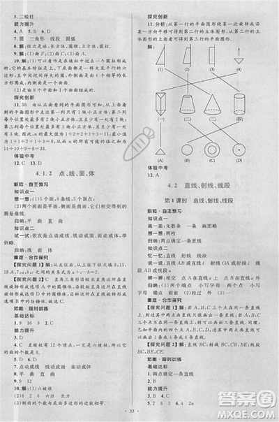 2018年人教版新課標學(xué)習(xí)目標與檢測七年級數(shù)學(xué)上冊答案