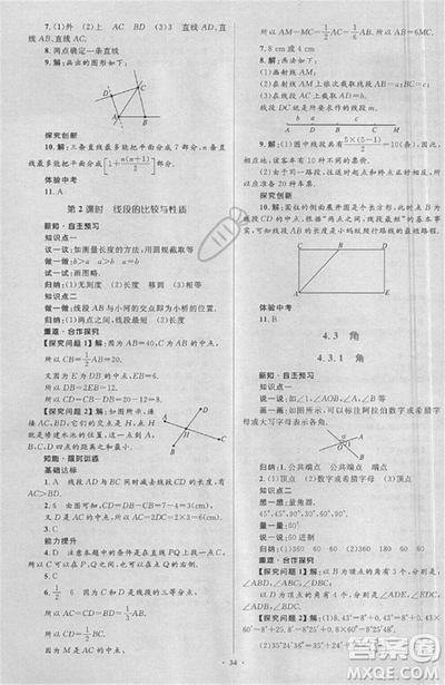 2018年人教版新課標學(xué)習(xí)目標與檢測七年級數(shù)學(xué)上冊答案