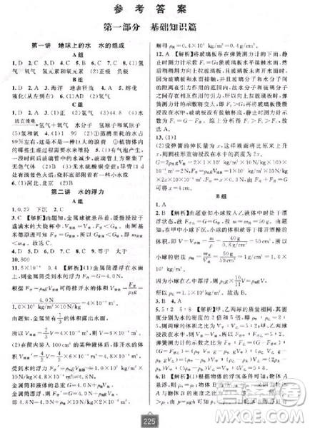 2018新版尖子生培優(yōu)教材八年級(jí)上冊(cè)科學(xué)浙教版參考答案