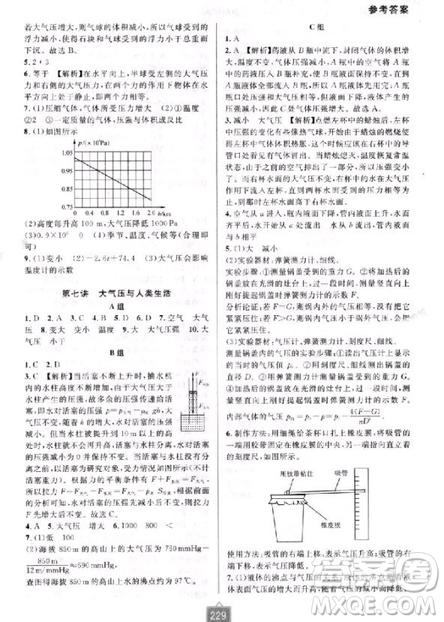 2018新版尖子生培優(yōu)教材八年級(jí)上冊(cè)科學(xué)浙教版參考答案