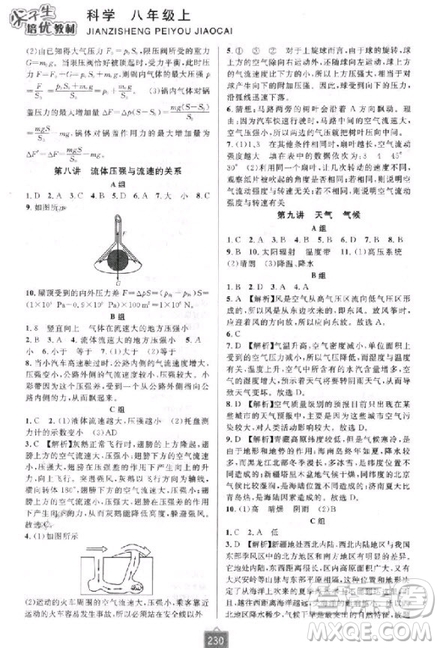 2018新版尖子生培優(yōu)教材八年級(jí)上冊(cè)科學(xué)浙教版參考答案