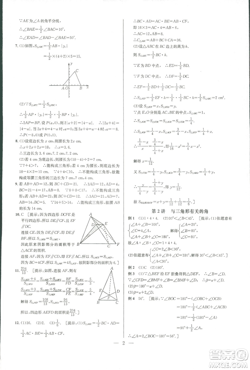 新課標(biāo)2019版培優(yōu)競賽超級課堂八年級數(shù)學(xué)第七版答案