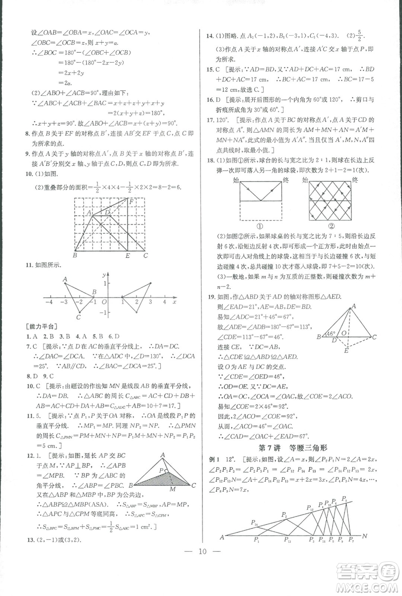 新課標(biāo)2019版培優(yōu)競賽超級課堂八年級數(shù)學(xué)第七版答案