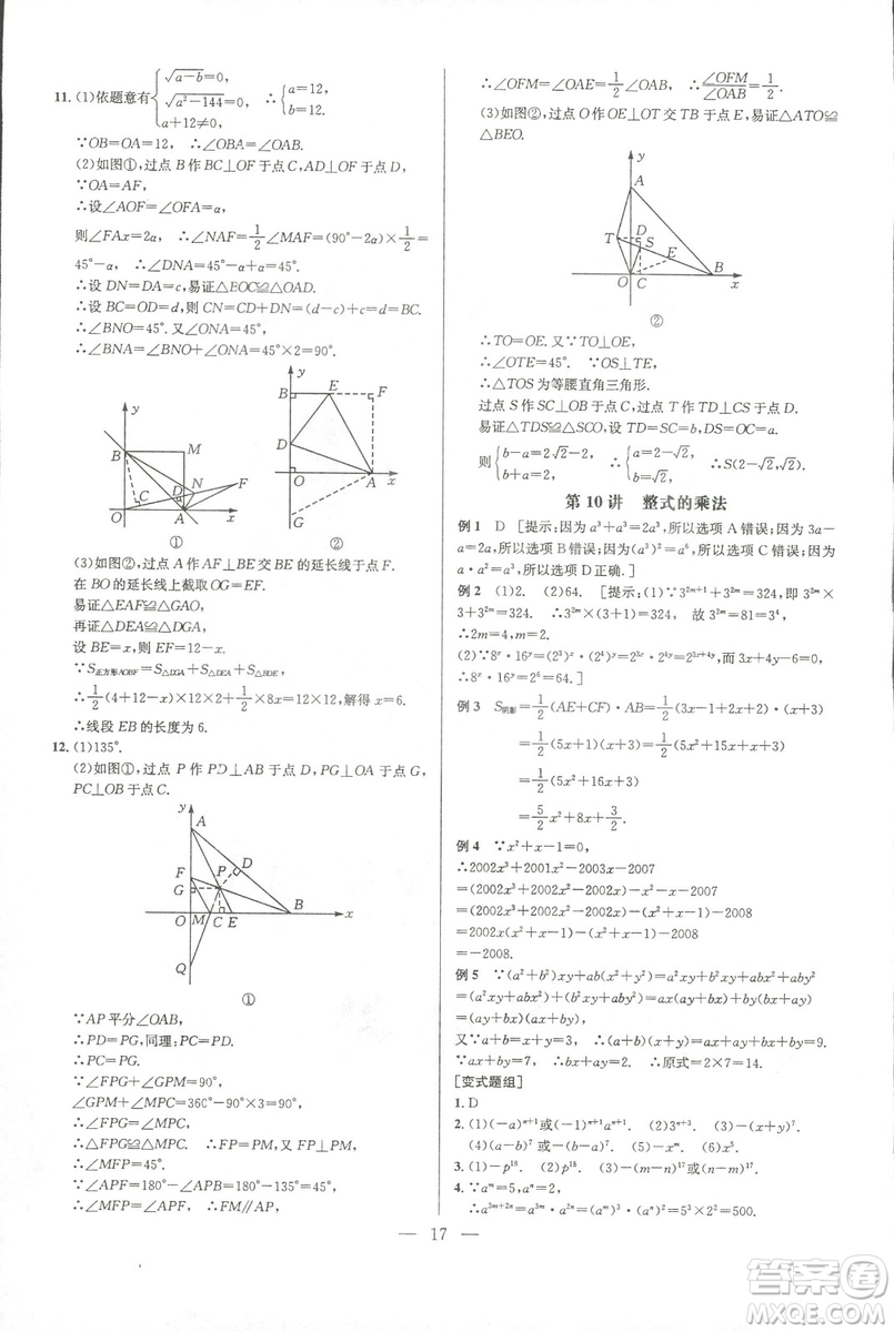 新課標(biāo)2019版培優(yōu)競賽超級課堂八年級數(shù)學(xué)第七版答案