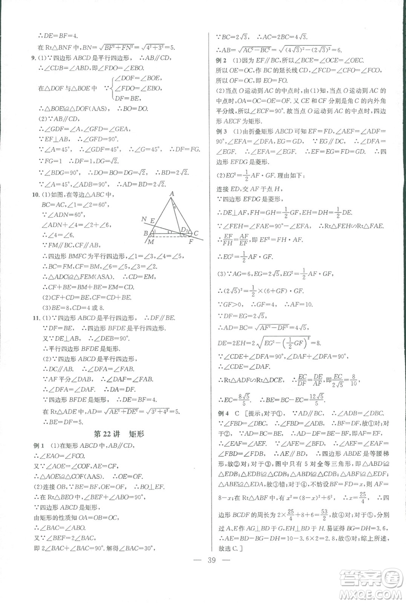 新課標(biāo)2019版培優(yōu)競賽超級課堂八年級數(shù)學(xué)第七版答案