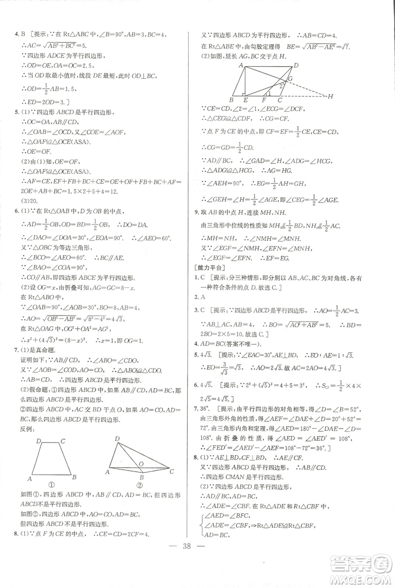 新課標(biāo)2019版培優(yōu)競賽超級課堂八年級數(shù)學(xué)第七版答案