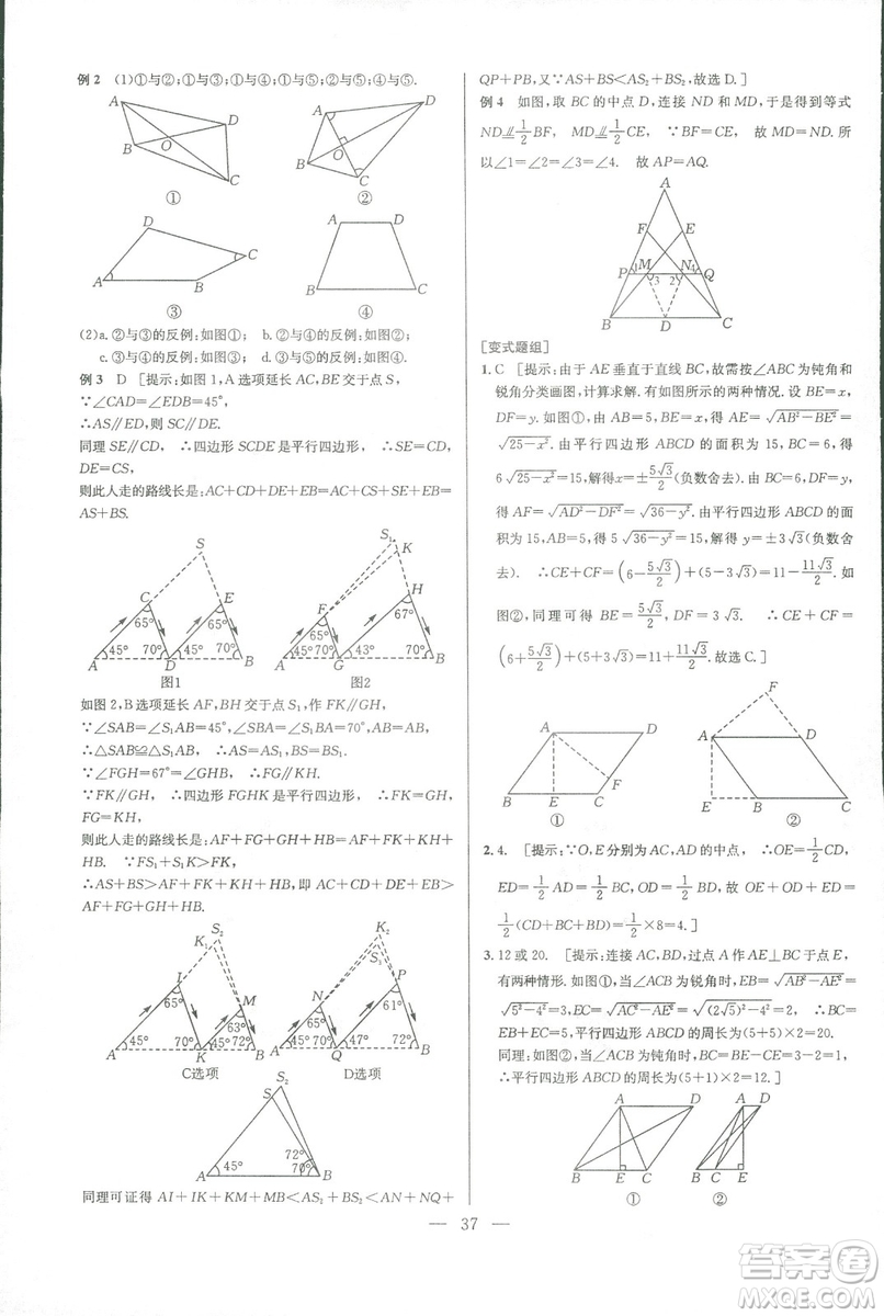 新課標(biāo)2019版培優(yōu)競賽超級課堂八年級數(shù)學(xué)第七版答案