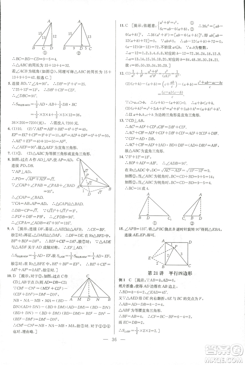 新課標(biāo)2019版培優(yōu)競賽超級課堂八年級數(shù)學(xué)第七版答案