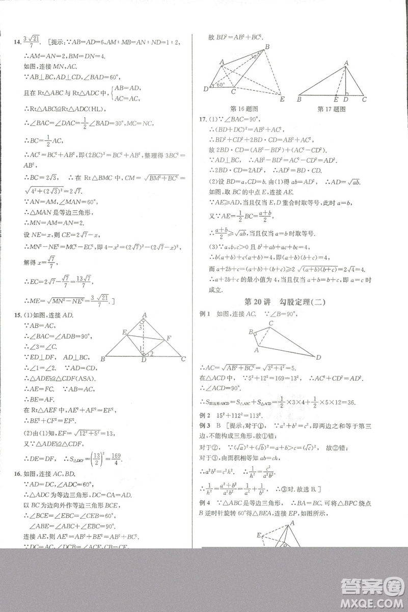 新課標(biāo)2019版培優(yōu)競賽超級課堂八年級數(shù)學(xué)第七版答案