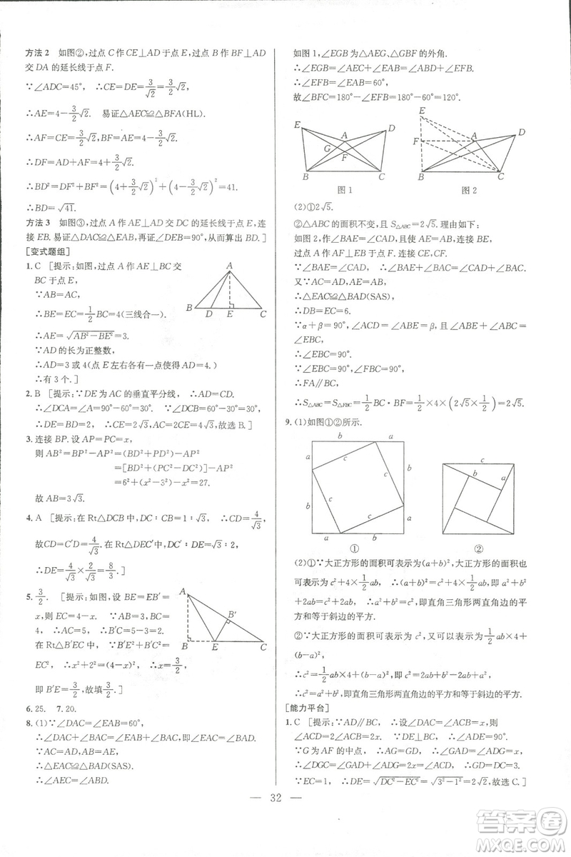 新課標(biāo)2019版培優(yōu)競賽超級課堂八年級數(shù)學(xué)第七版答案