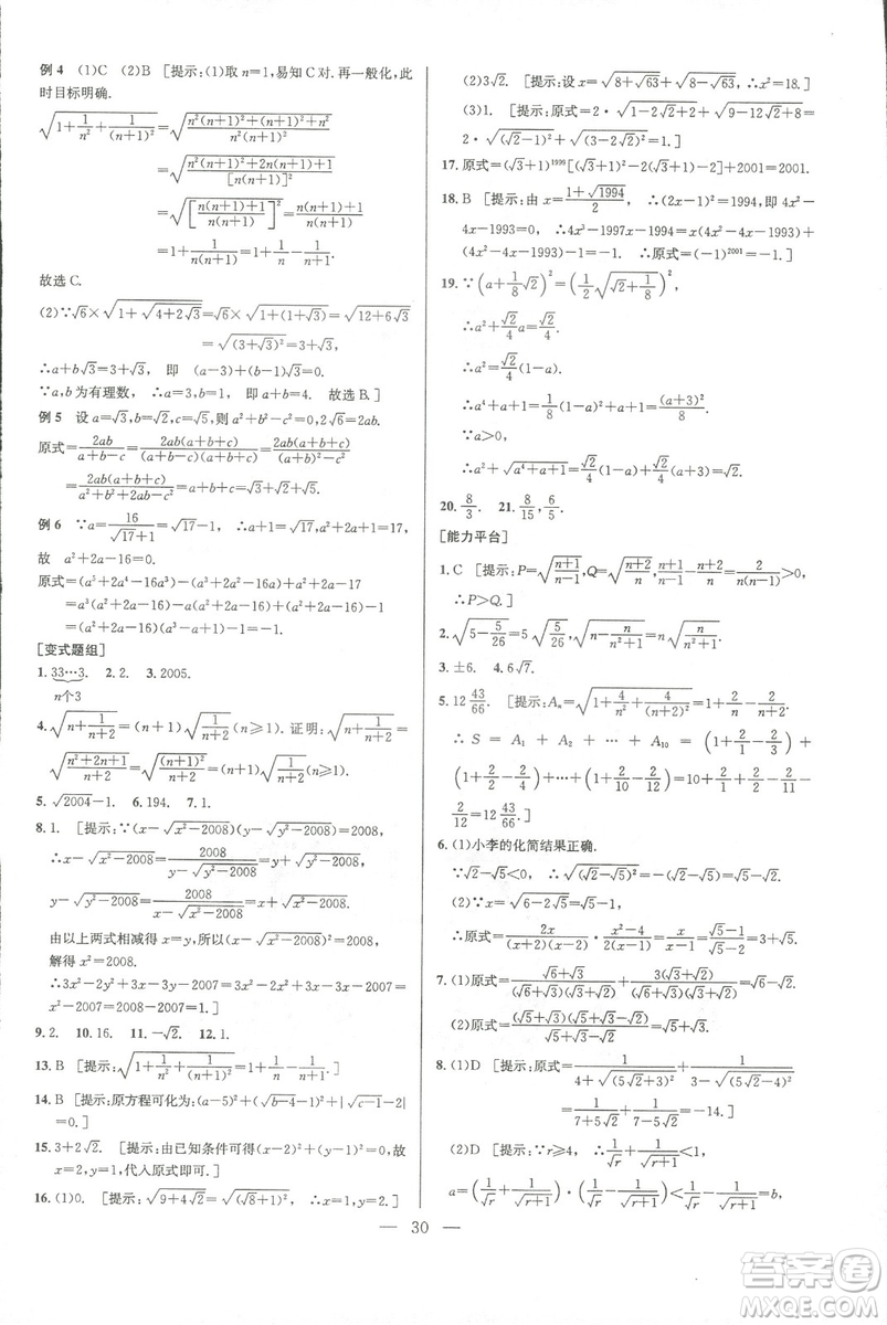 新課標(biāo)2019版培優(yōu)競賽超級課堂八年級數(shù)學(xué)第七版答案