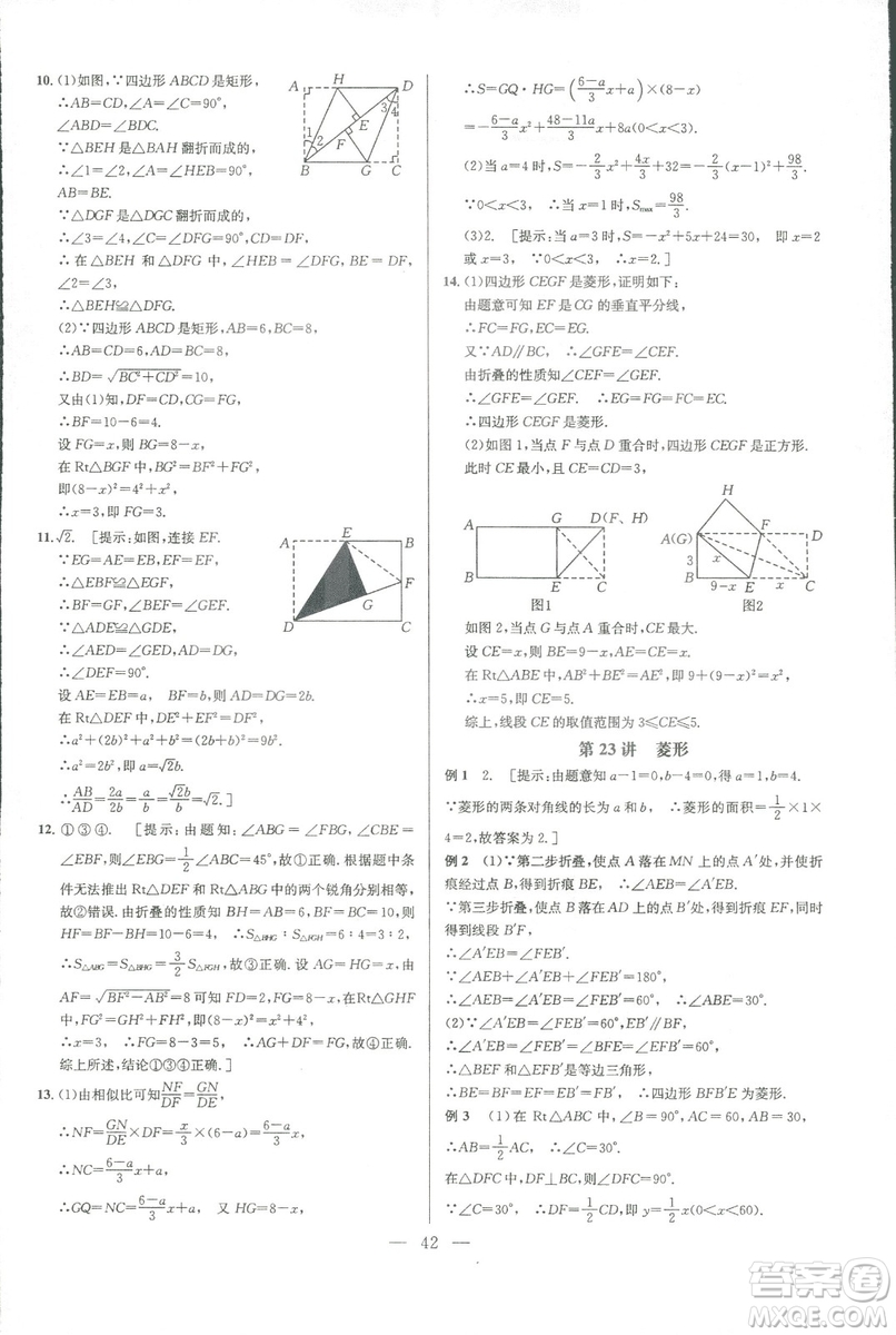 新課標(biāo)2019版培優(yōu)競賽超級課堂八年級數(shù)學(xué)第七版答案