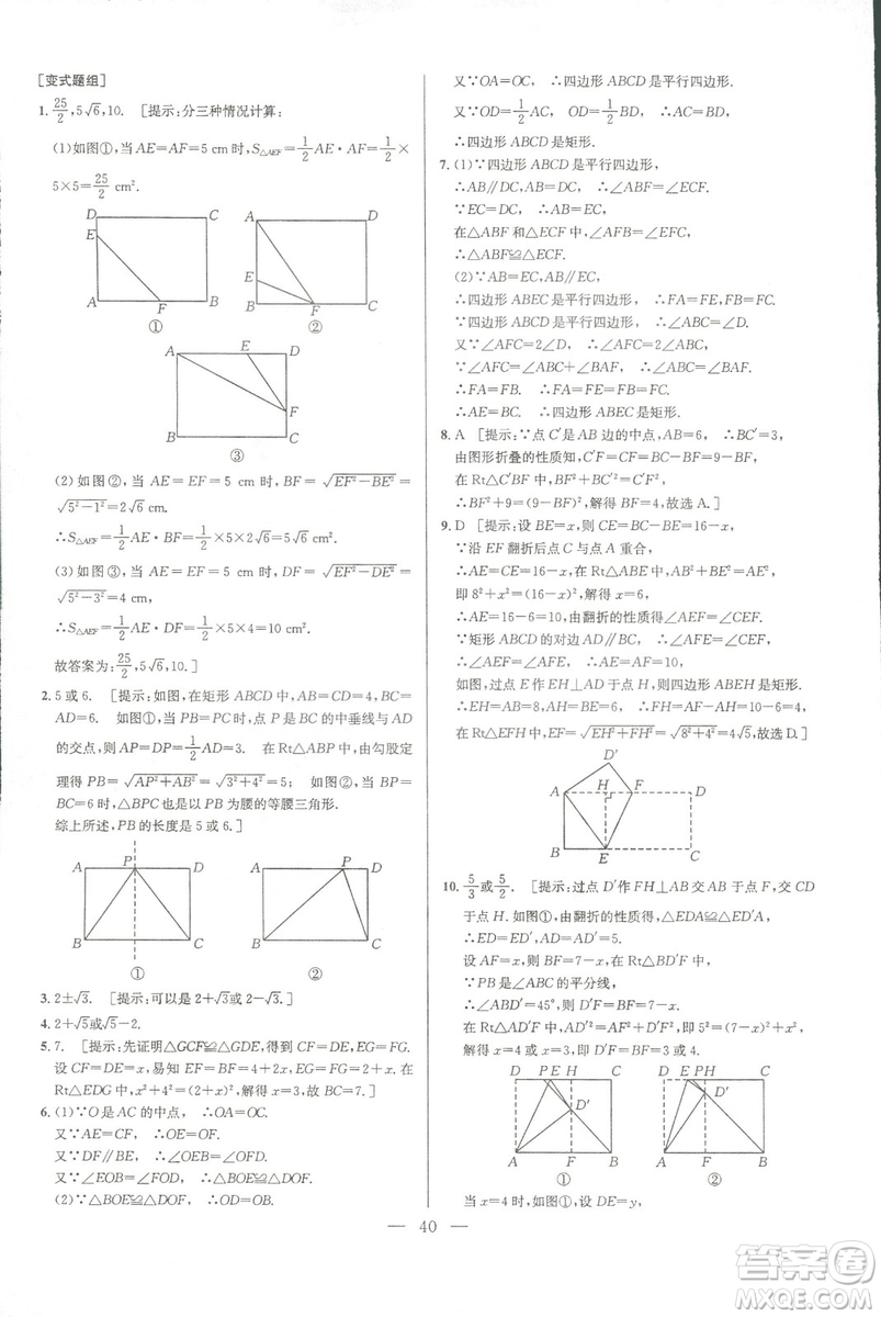 新課標(biāo)2019版培優(yōu)競賽超級課堂八年級數(shù)學(xué)第七版答案