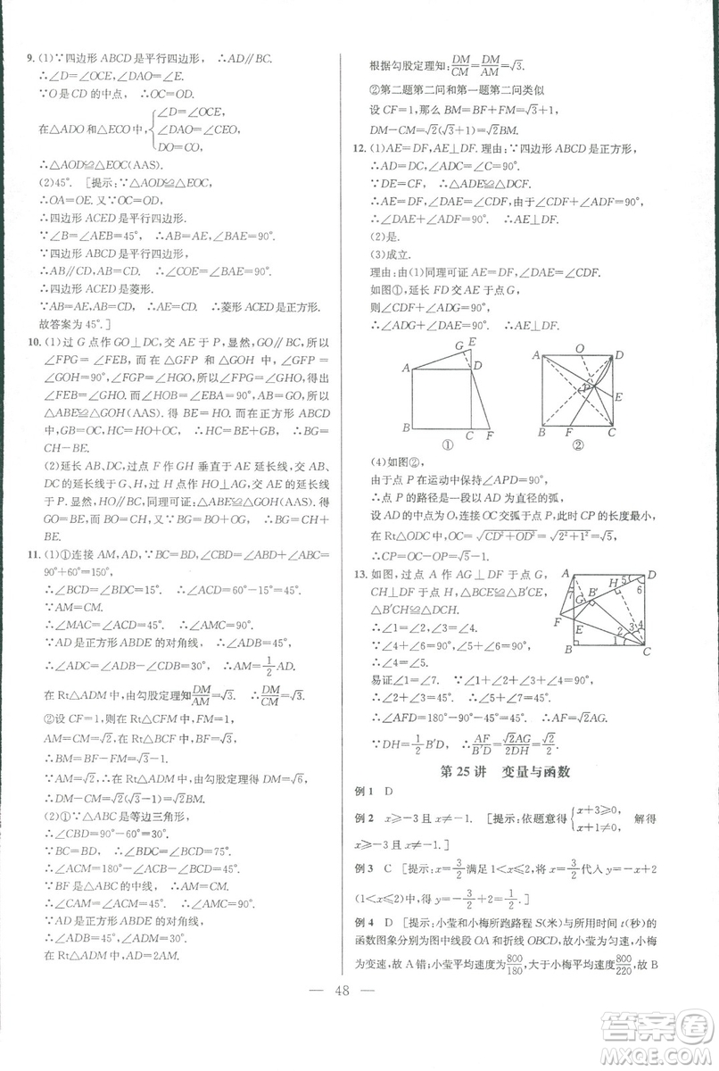 新課標(biāo)2019版培優(yōu)競賽超級課堂八年級數(shù)學(xué)第七版答案