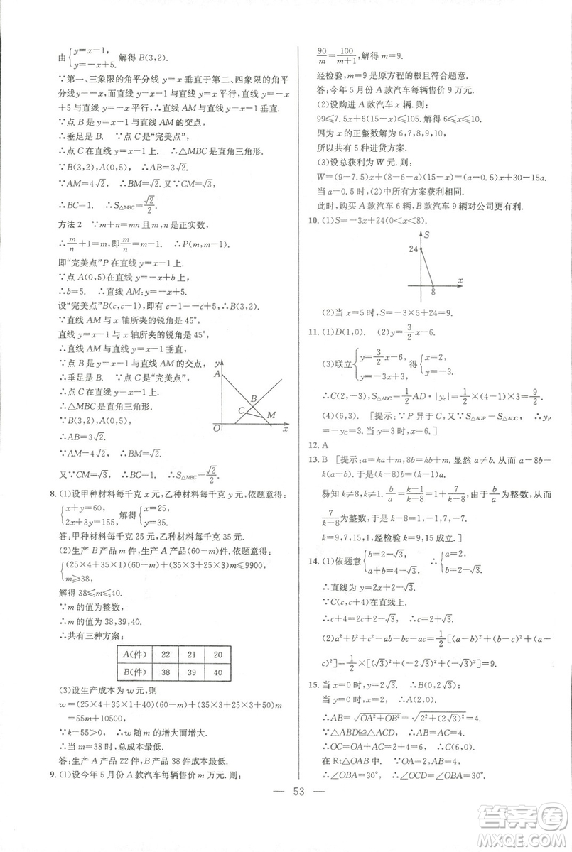 新課標(biāo)2019版培優(yōu)競賽超級課堂八年級數(shù)學(xué)第七版答案