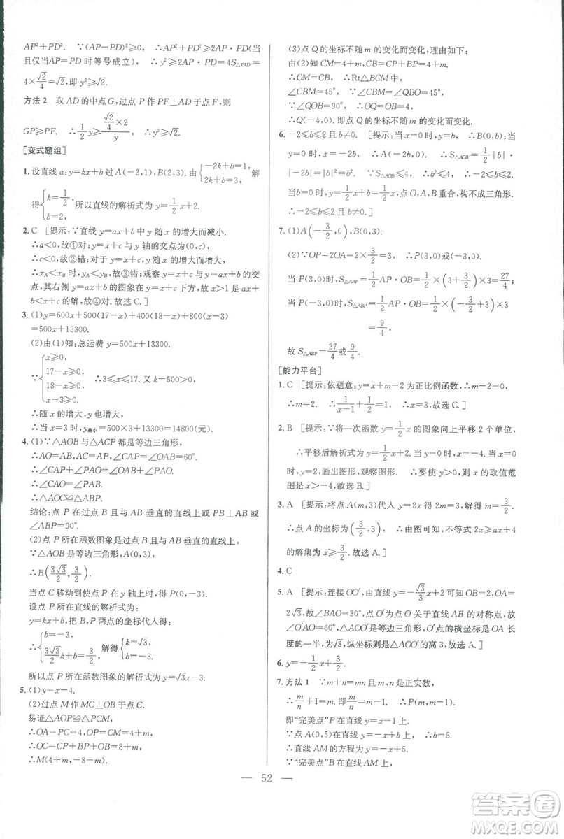 新課標(biāo)2019版培優(yōu)競賽超級課堂八年級數(shù)學(xué)第七版答案