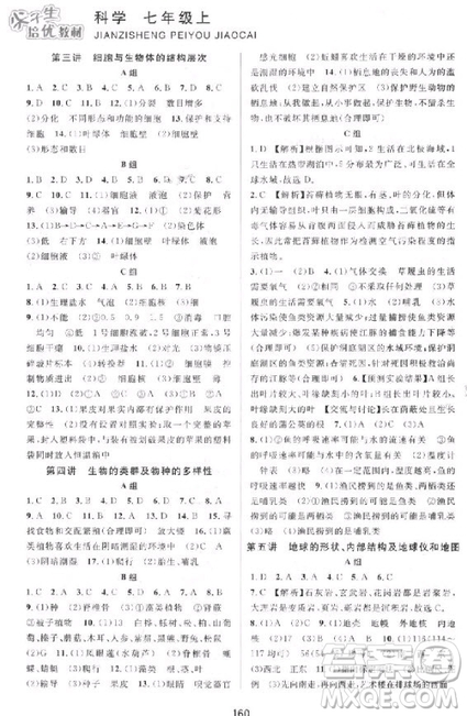 2018秋尖子生培優(yōu)教材七年級上冊科學浙教版參考答案