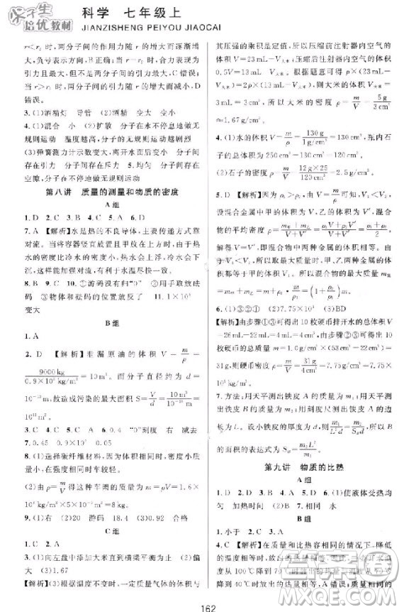 2018秋尖子生培優(yōu)教材七年級上冊科學浙教版參考答案