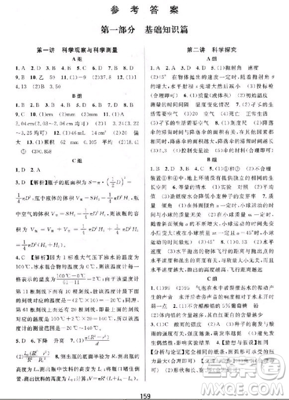 2018秋尖子生培優(yōu)教材七年級上冊科學浙教版參考答案