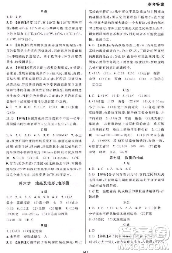 2018秋尖子生培優(yōu)教材七年級上冊科學浙教版參考答案