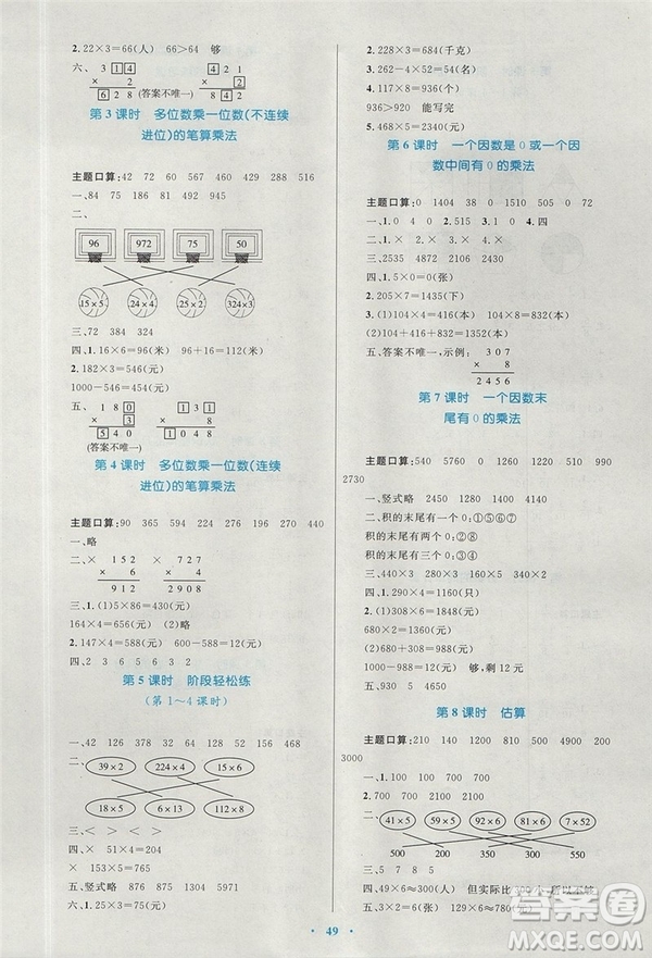 2018年新課標學習目標與檢測3年級數(shù)學上冊人教版答案