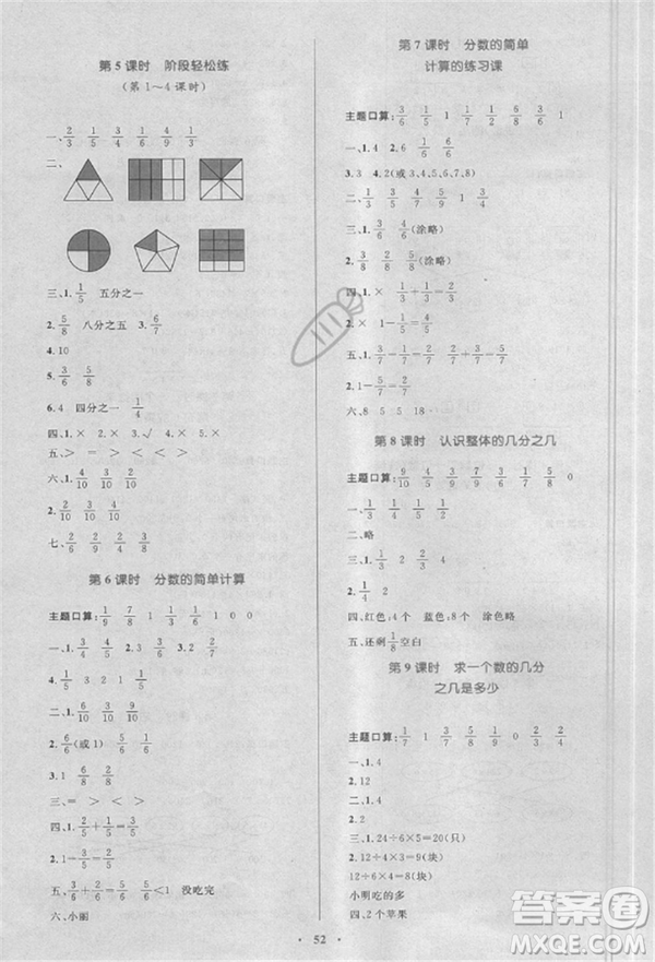 2018年新課標學習目標與檢測3年級數(shù)學上冊人教版答案