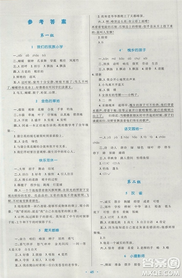 2018年新課標(biāo)學(xué)習(xí)目標(biāo)與檢測(cè)三年級(jí)語(yǔ)文上冊(cè)人教版答案