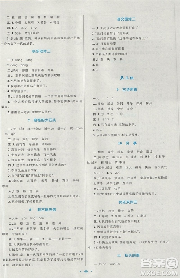 2018年新課標(biāo)學(xué)習(xí)目標(biāo)與檢測(cè)三年級(jí)語(yǔ)文上冊(cè)人教版答案