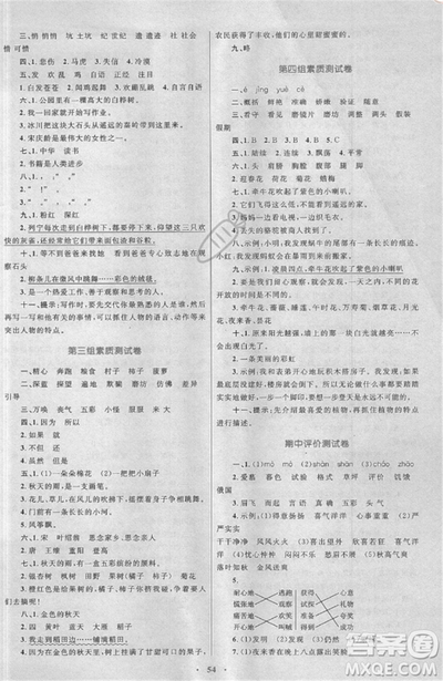 2018年新課標(biāo)學(xué)習(xí)目標(biāo)與檢測(cè)三年級(jí)語(yǔ)文上冊(cè)人教版答案