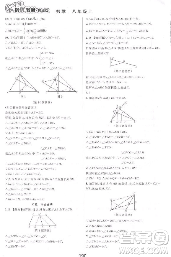 2018秋尖子生培優(yōu)教材精編版數(shù)學(xué)八年級上冊參考答案