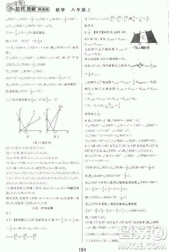 2018秋尖子生培優(yōu)教材精編版數(shù)學(xué)八年級上冊參考答案