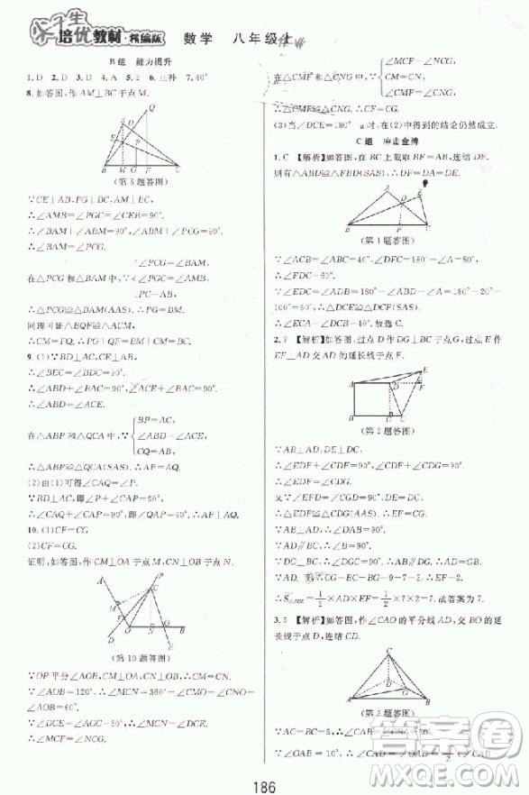 2018秋尖子生培優(yōu)教材精編版數(shù)學(xué)八年級上冊參考答案