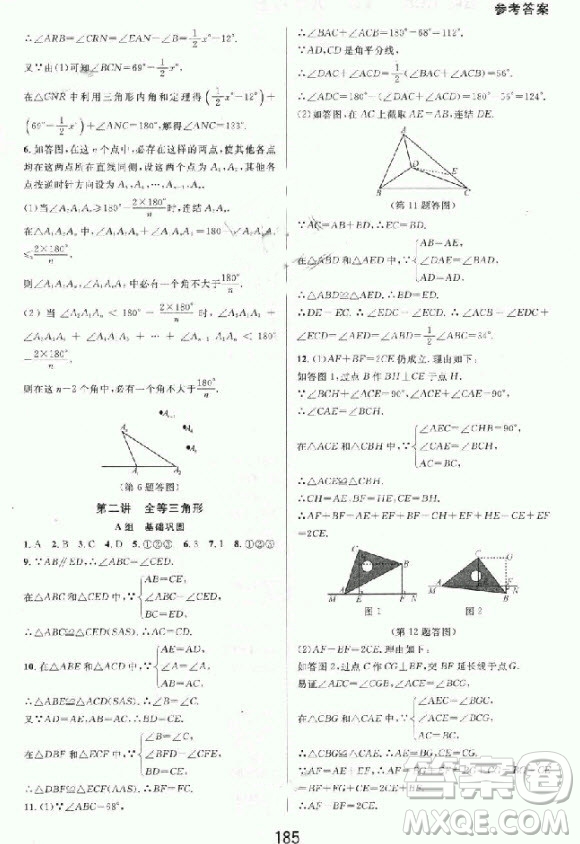 2018秋尖子生培優(yōu)教材精編版數(shù)學(xué)八年級上冊參考答案